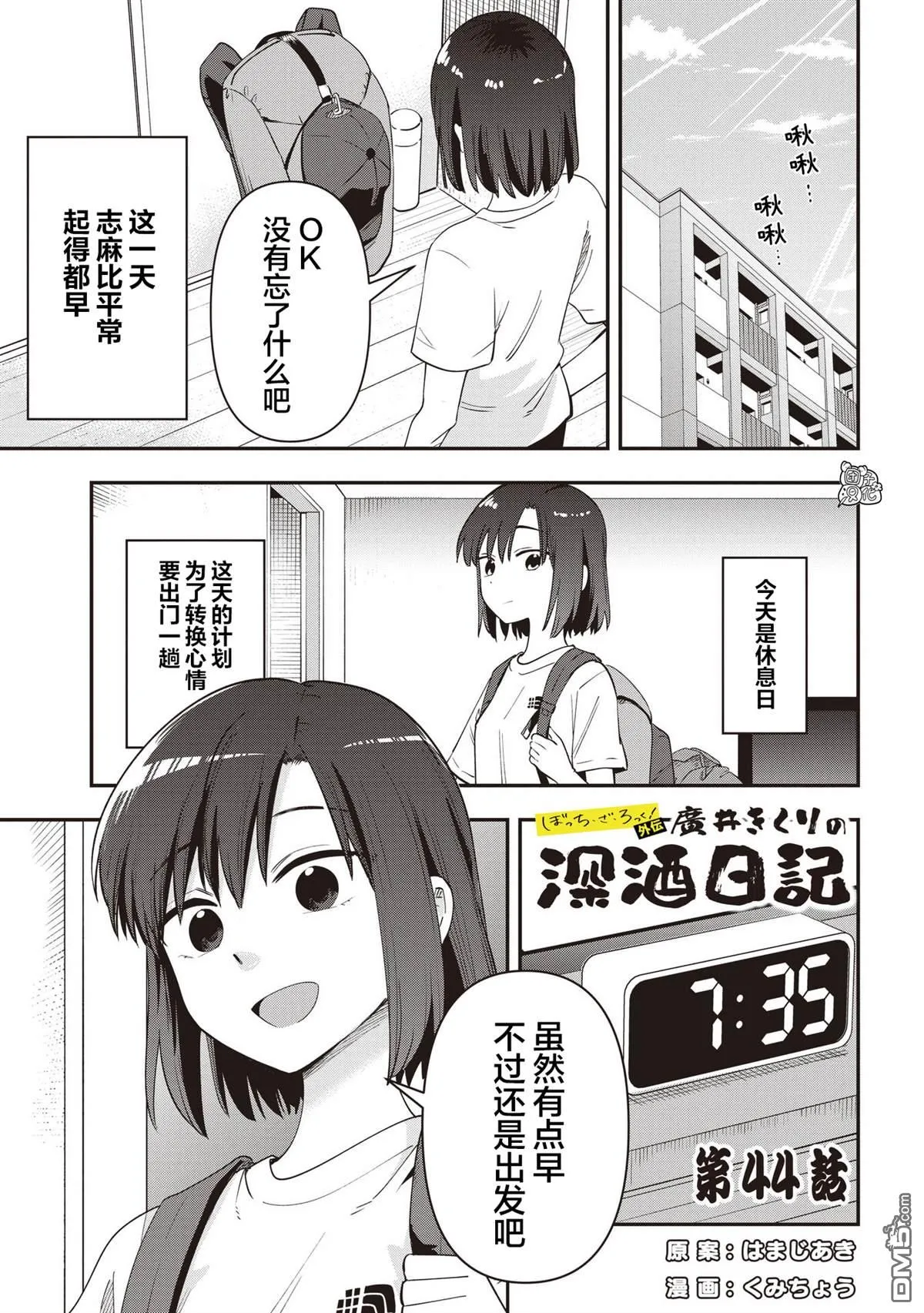 广井菊里为什么爱喝清酒漫画,第44话1图