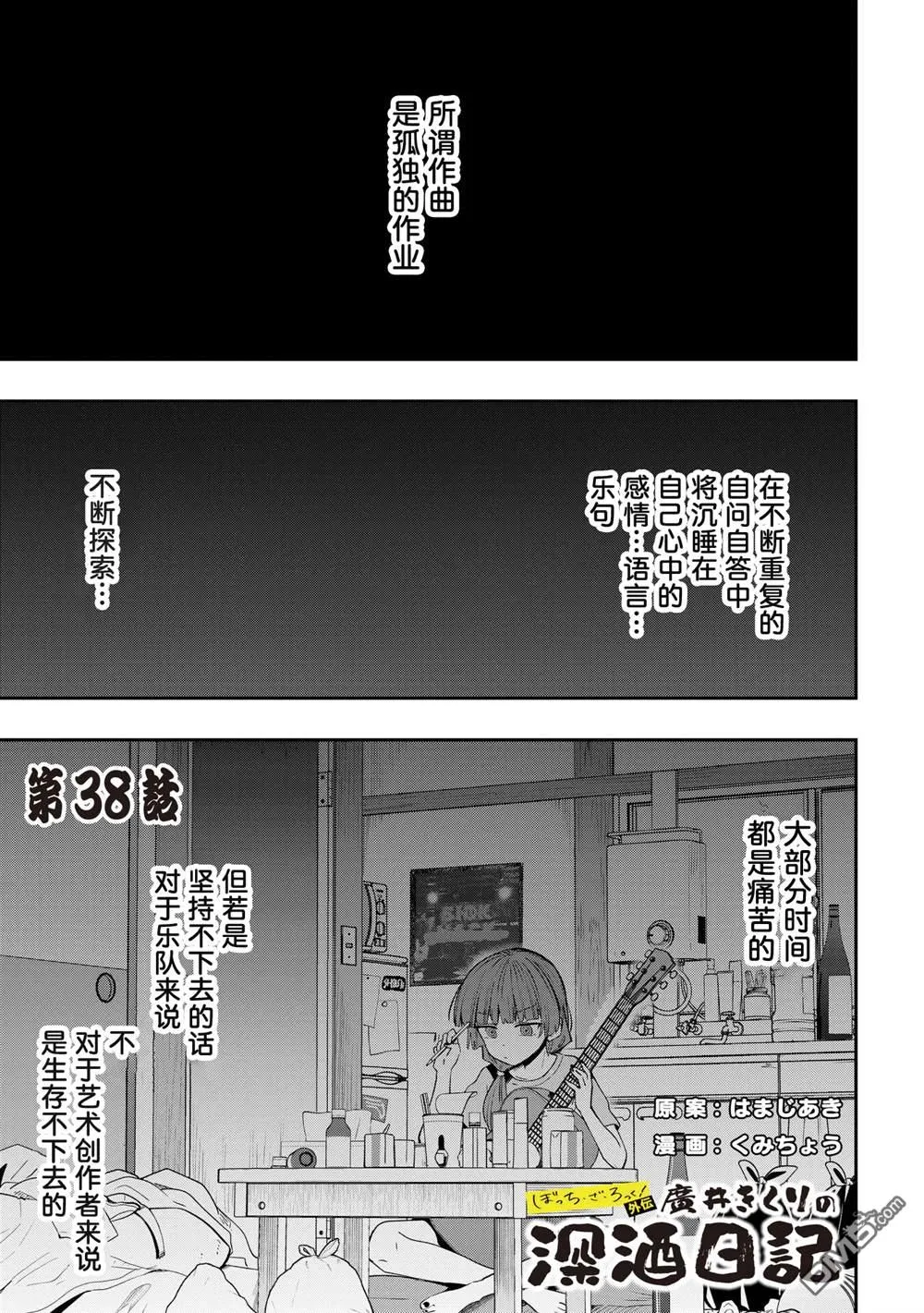 广井菊里喜欢谁漫画,第38话1图
