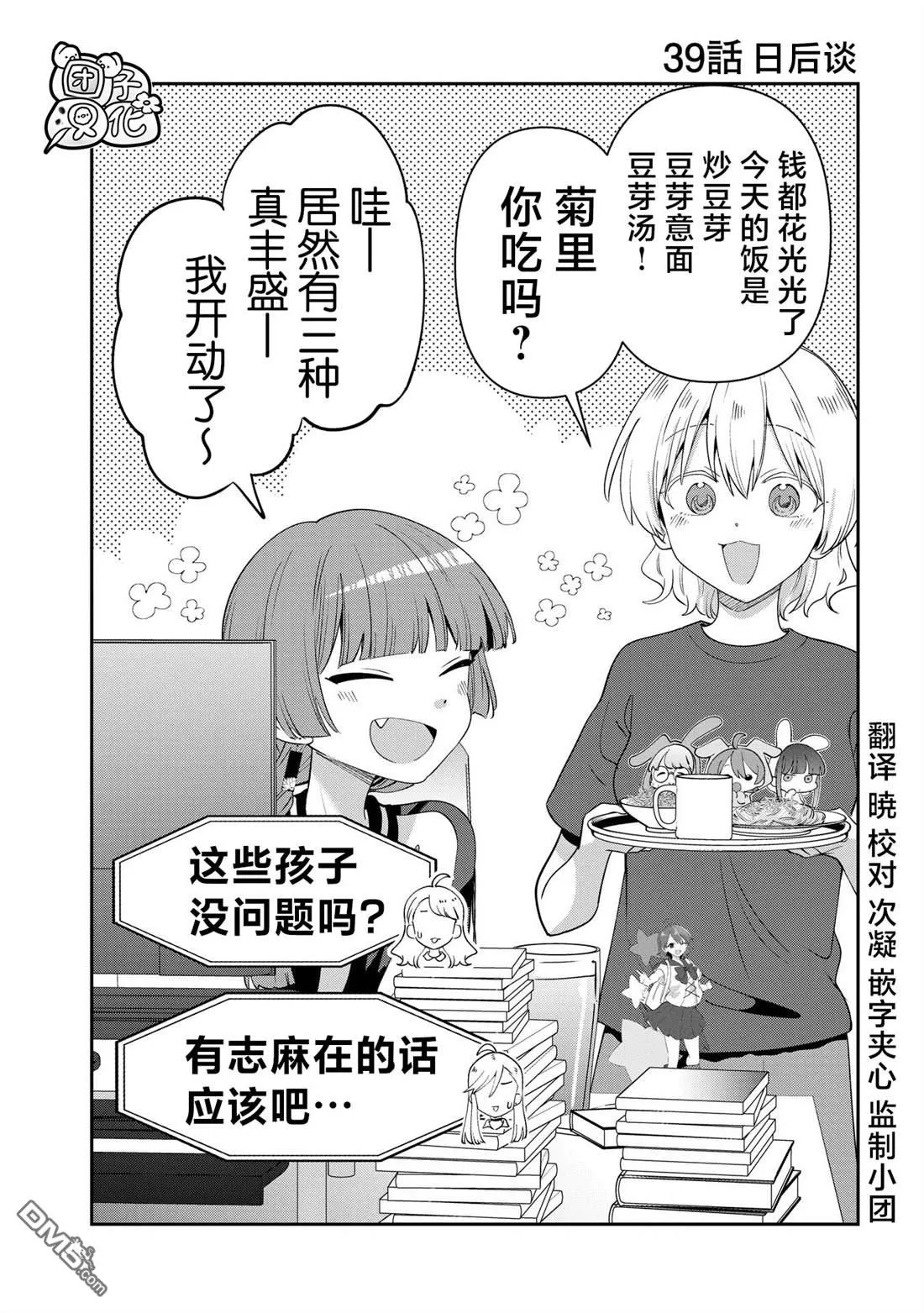 广井菊里为什么爱喝清酒漫画,第39.5话1图