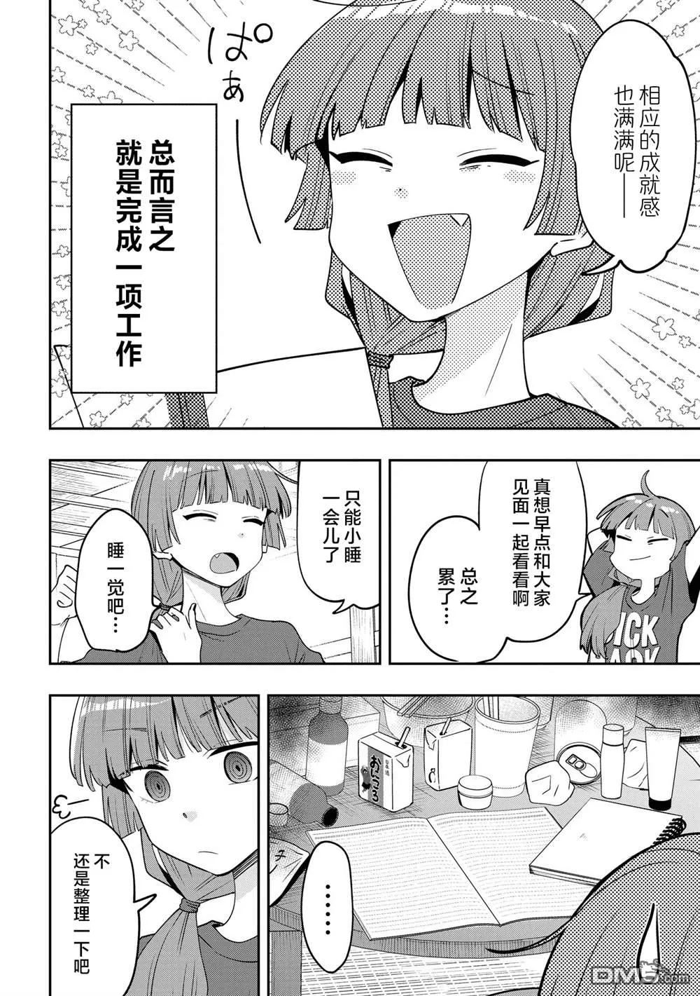 广井菊里喜欢谁漫画,第38话4图