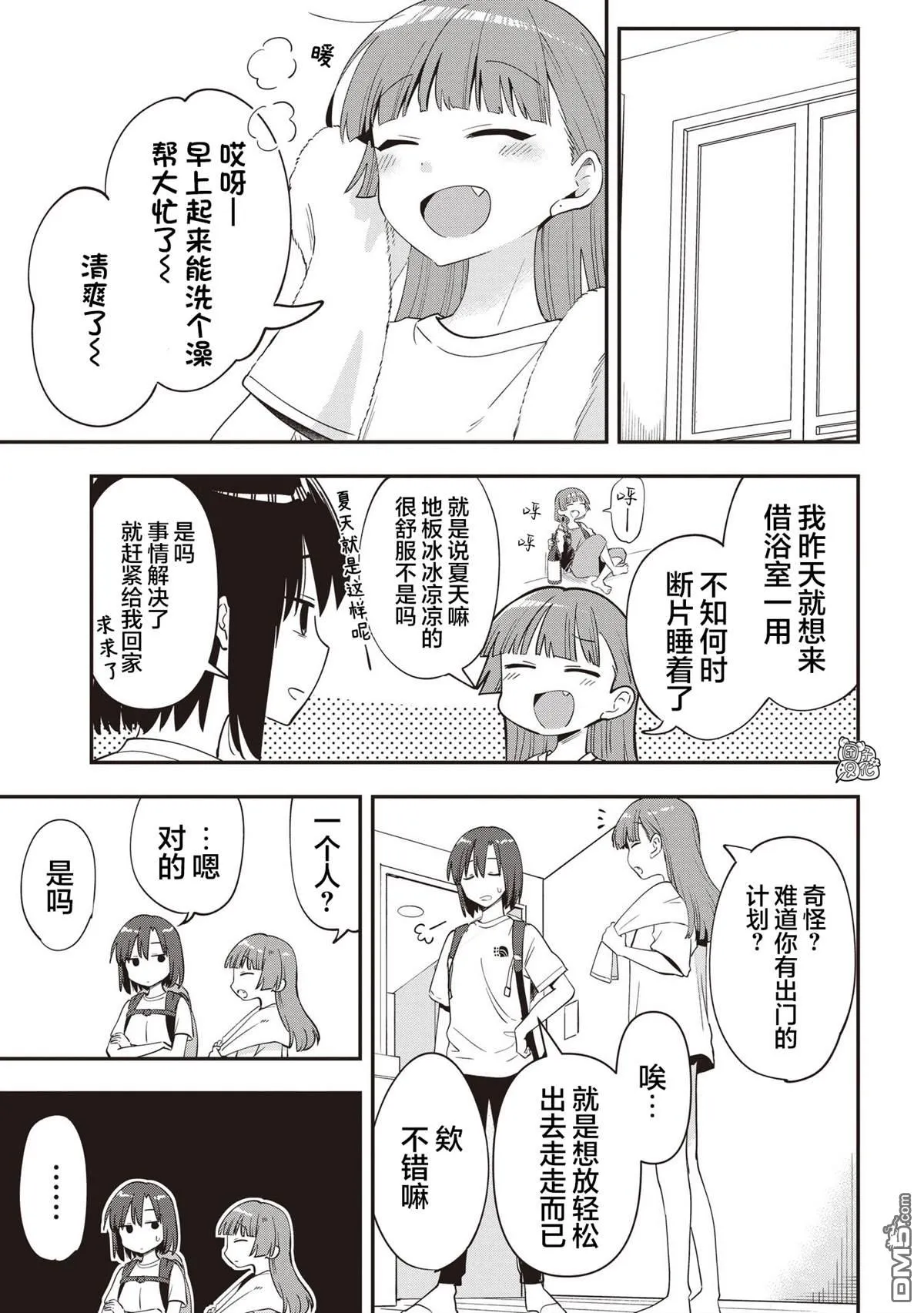 广井菊里为什么爱喝清酒漫画,第44话3图