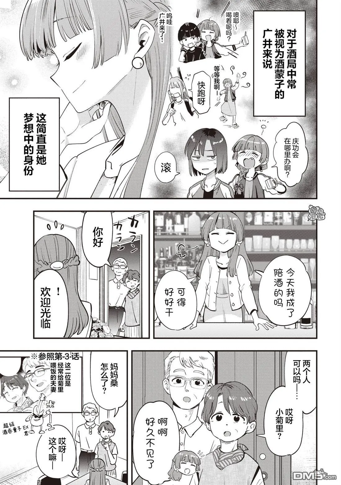 广井菊里为什么爱喝清酒漫画,第49话5图