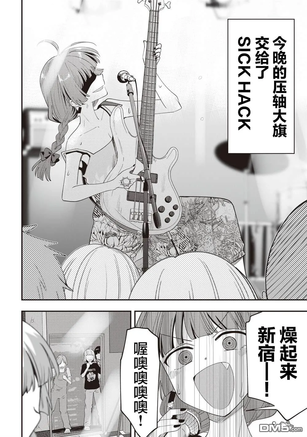 广井菊里深酒日记开箱漫画,第43话2图