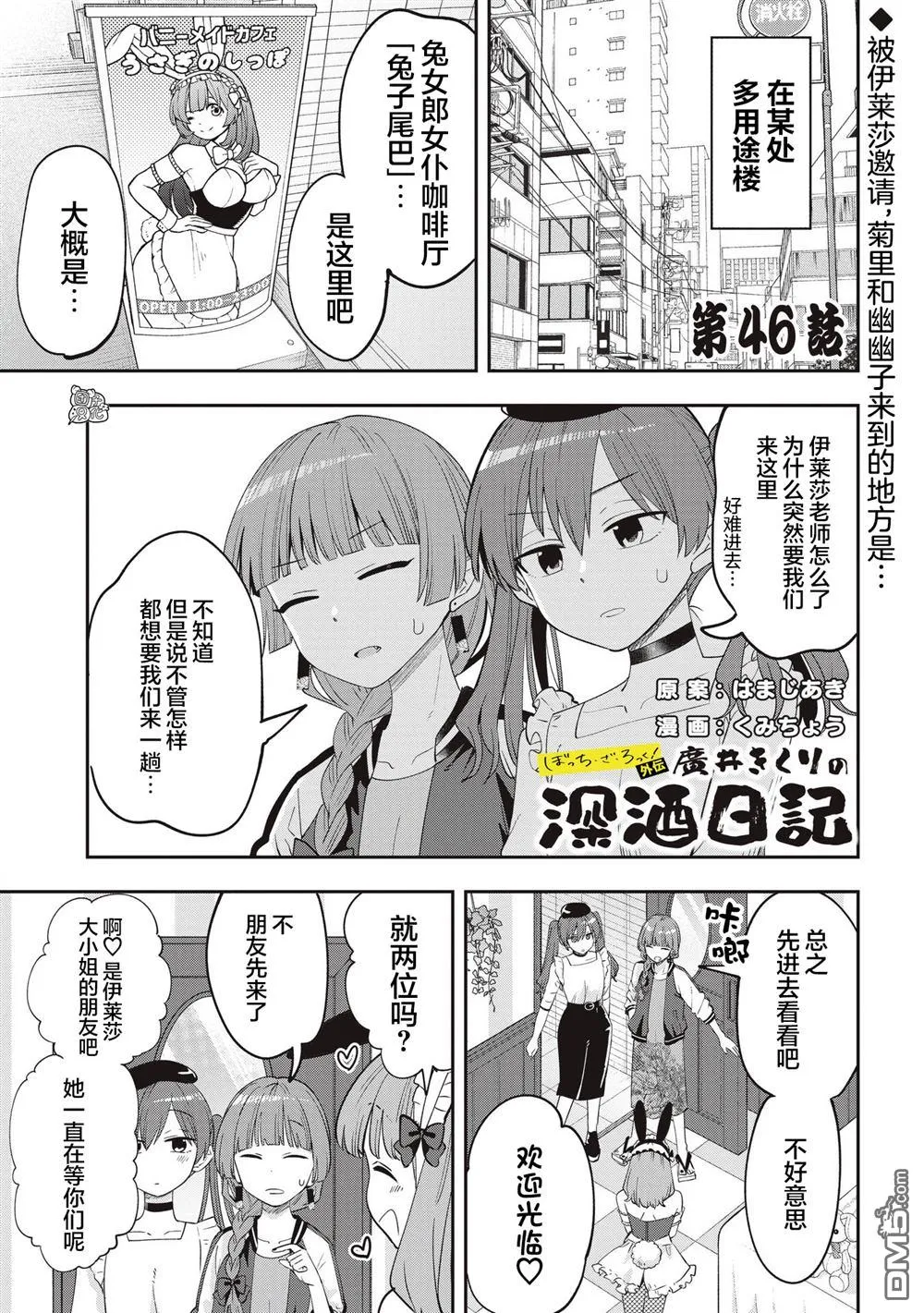 广井菊里为什么喜欢喝酒漫画,第46话1图