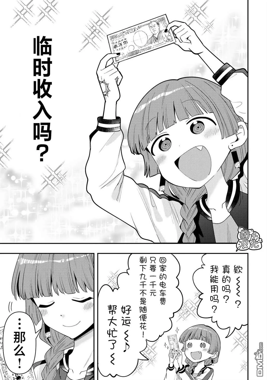 广井菊里为什么爱喝清酒漫画,第41话5图