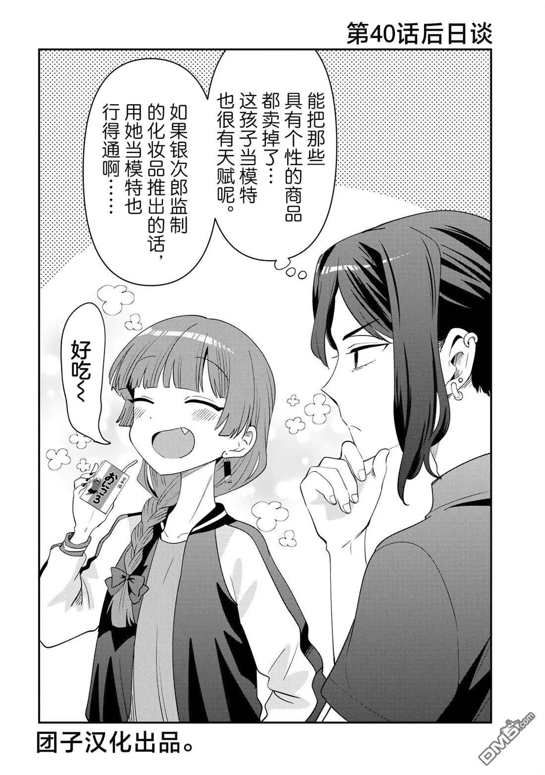 广井菊里为什么爱喝清酒漫画,第40.5话1图