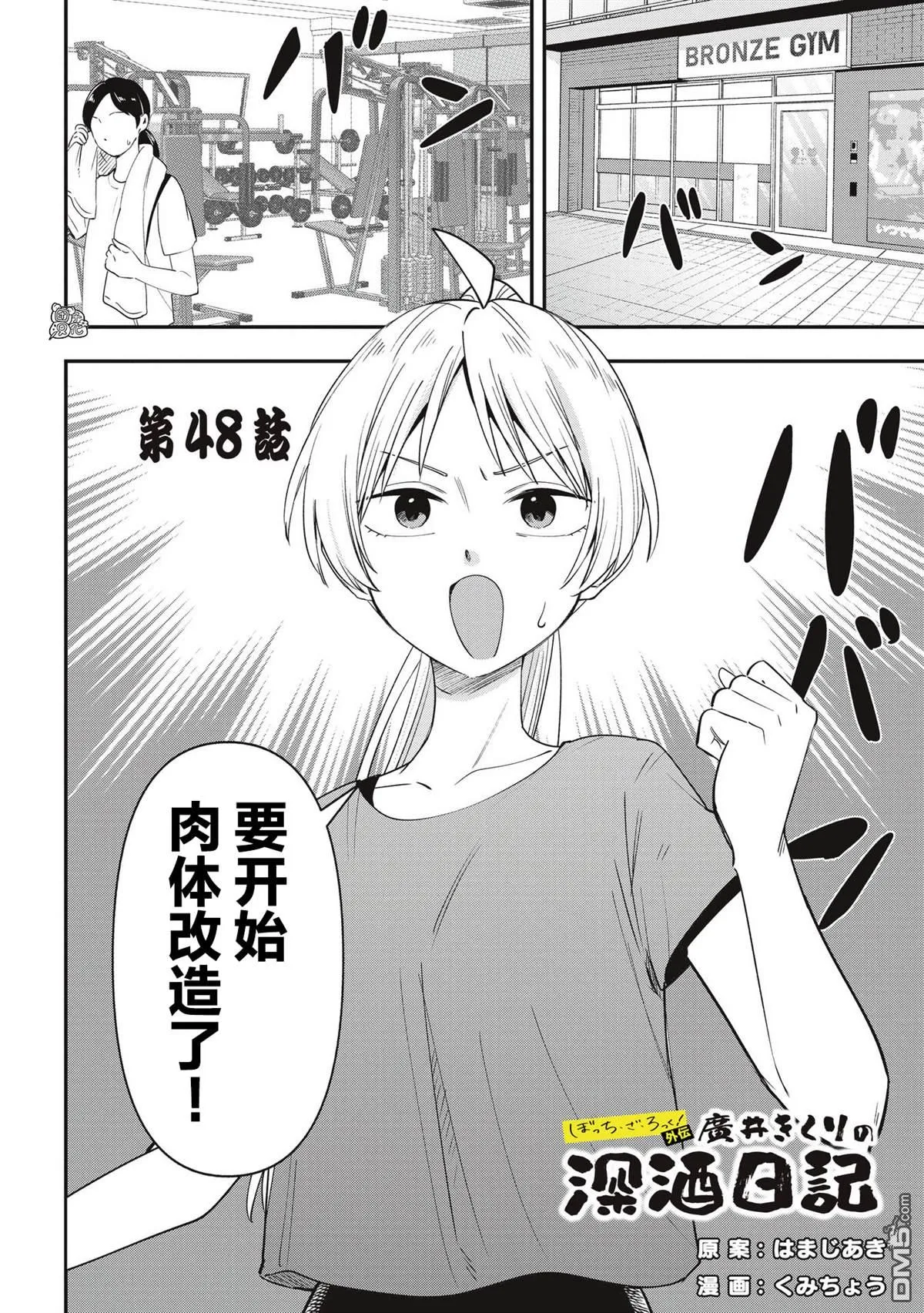 广井菊里喜欢谁漫画,第48话2图