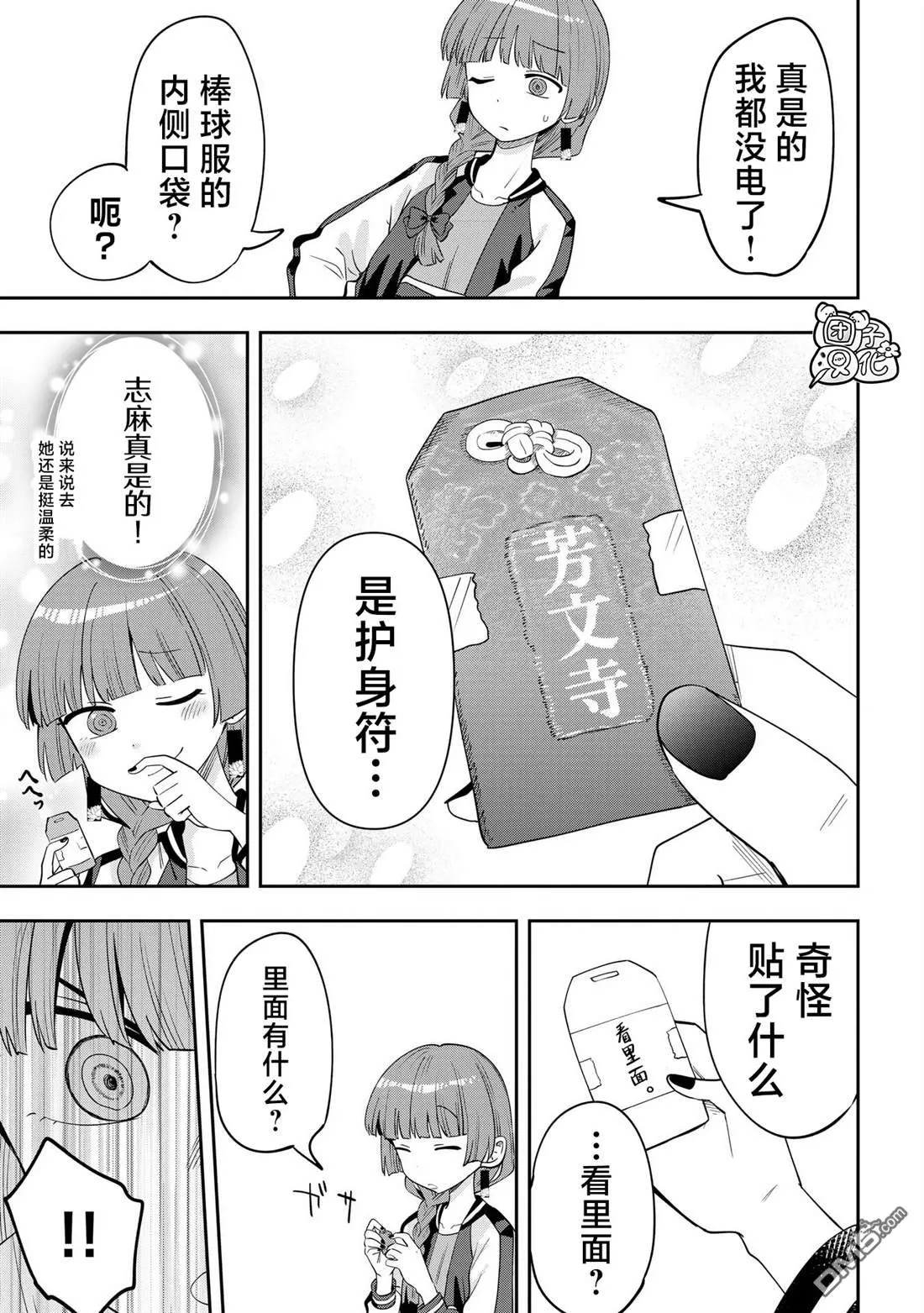 广井菊里为什么爱喝清酒漫画,第41话3图