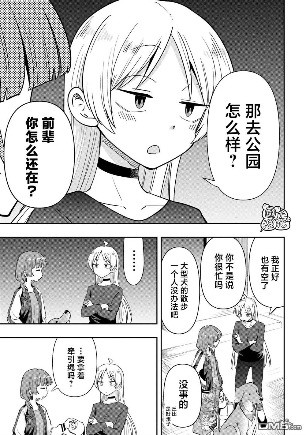 广井菊里为什么爱喝清酒漫画,第37话5图