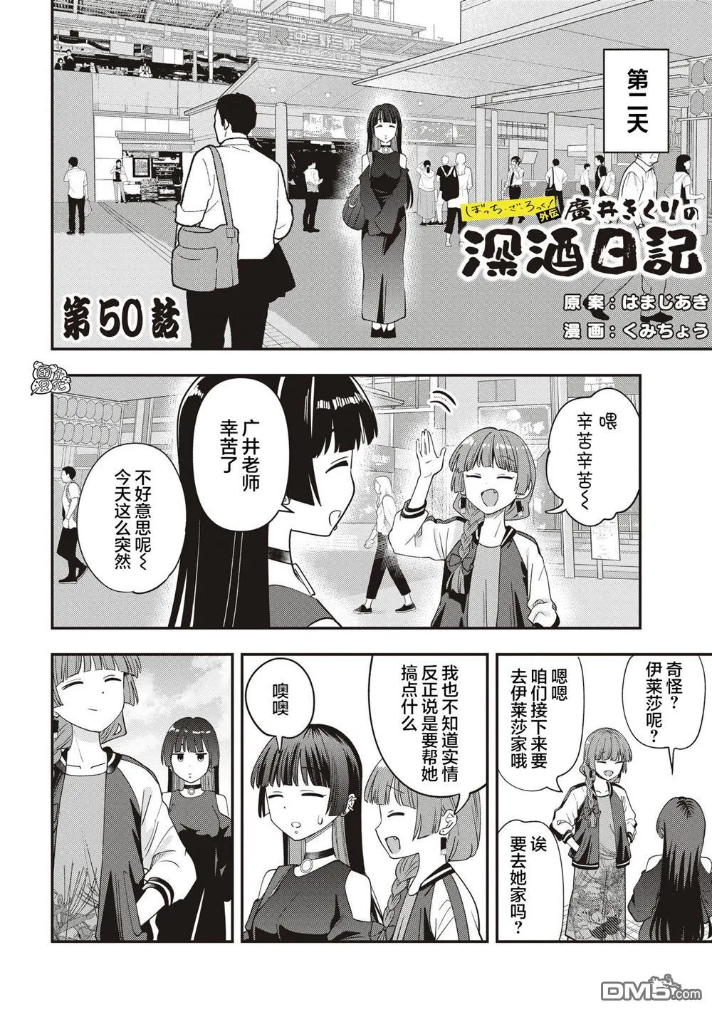 广井菊里喜欢谁漫画,第50话2图
