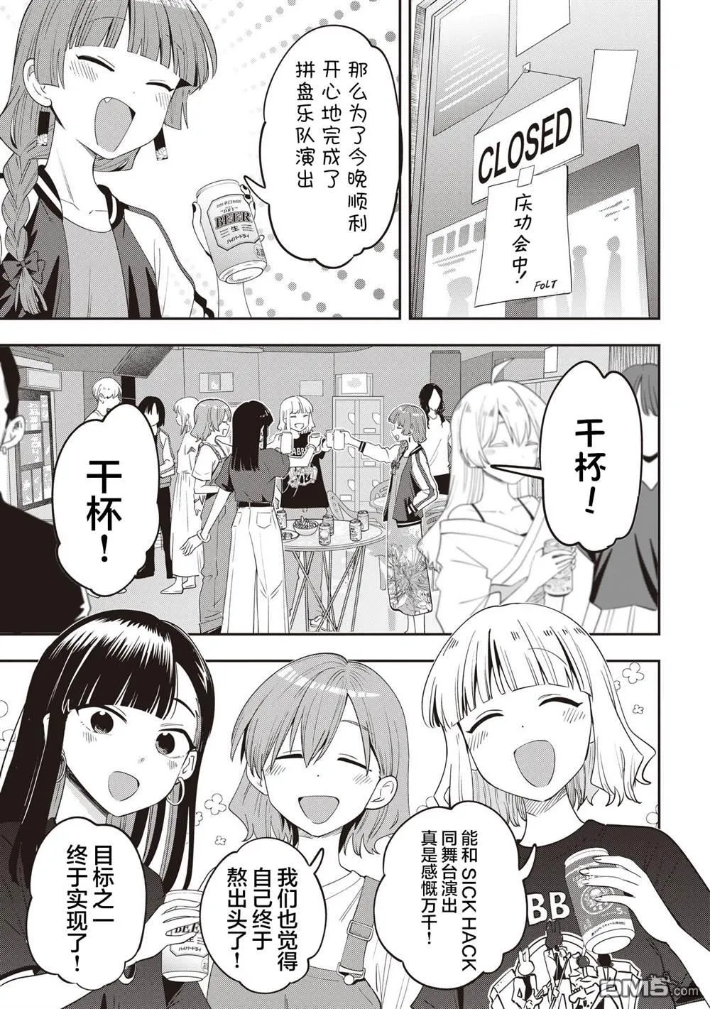 广井菊里深酒日记开箱漫画,第43话3图