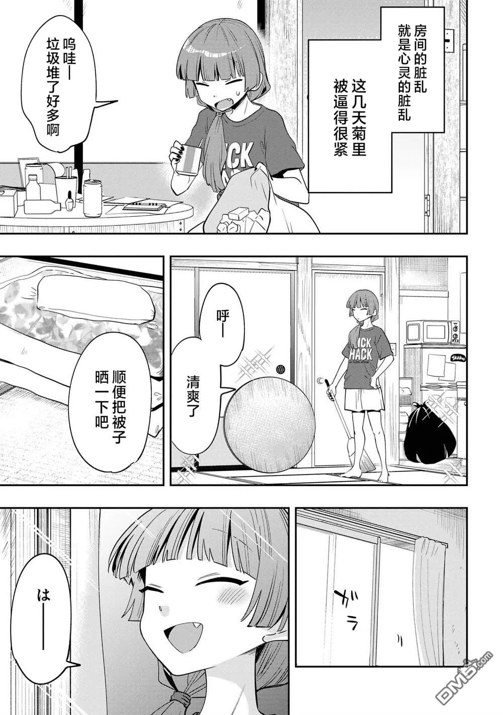 广井菊里喜欢谁漫画,第38话5图