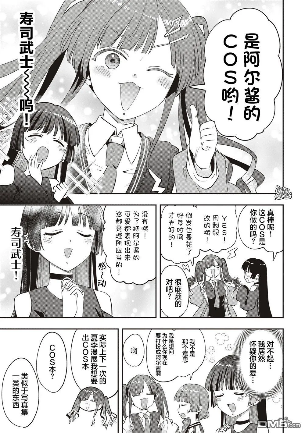 广井菊里喜欢谁漫画,第50话5图
