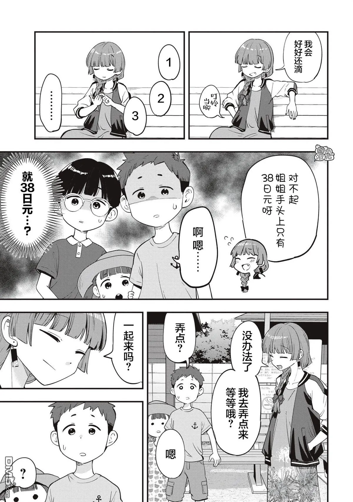 广井菊里喜欢谁漫画,第47话5图