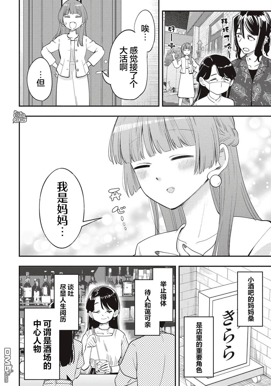 广井菊里为什么爱喝清酒漫画,第49话4图