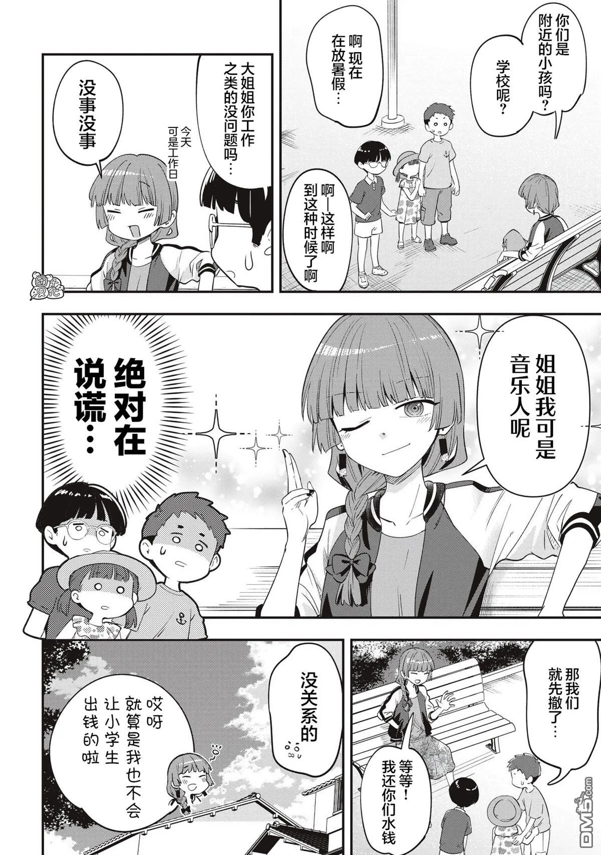 广井菊里喜欢谁漫画,第47话4图