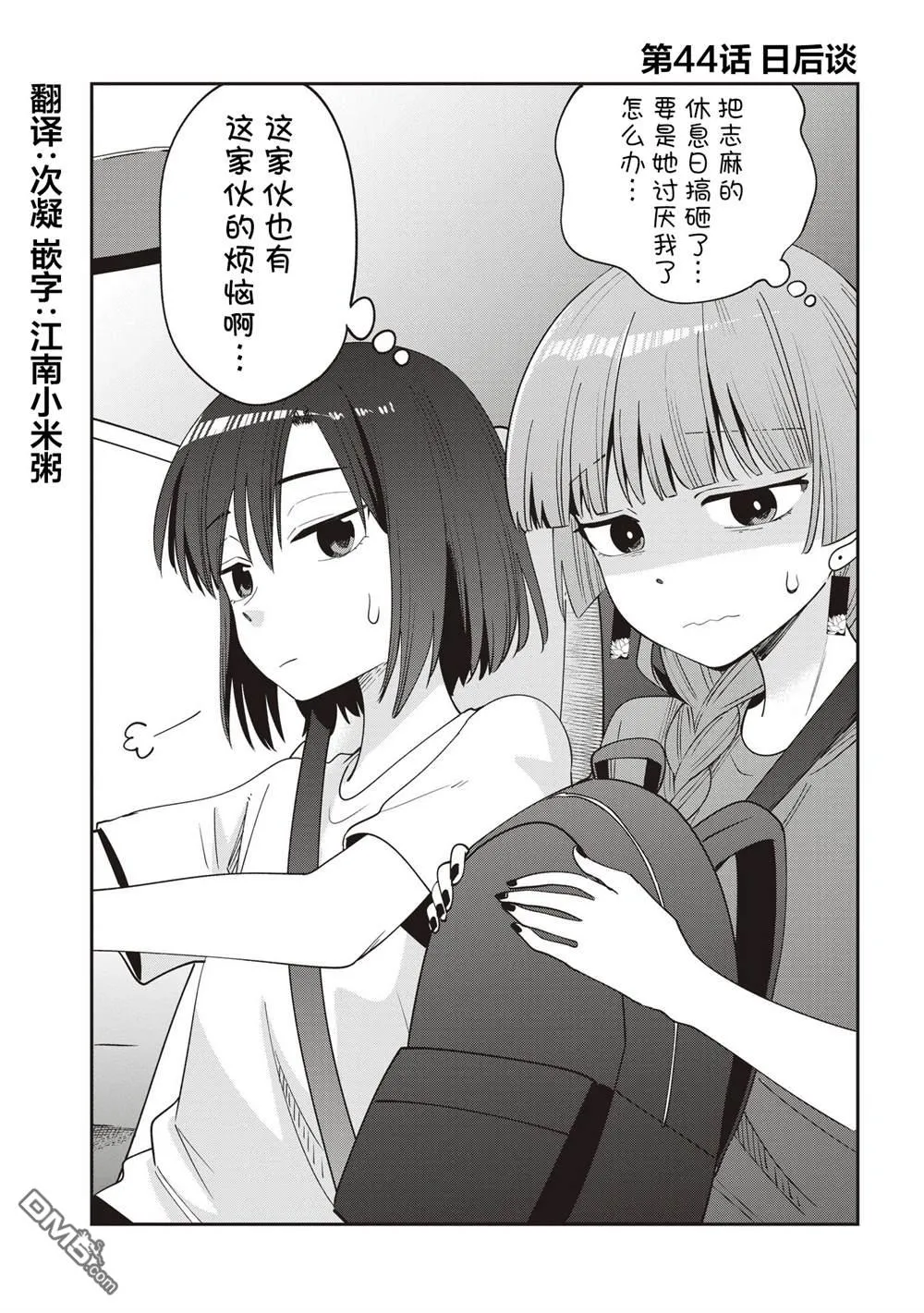 广井菊里为什么喜欢喝酒漫画,第44.5话1图