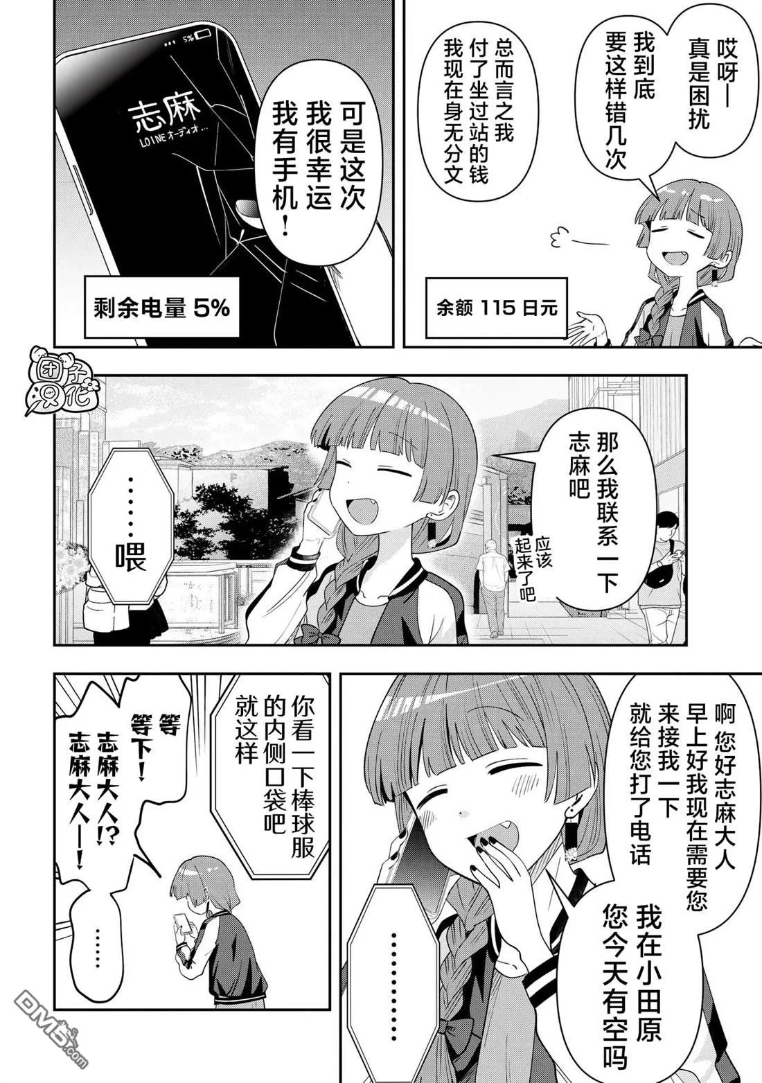 广井菊里为什么爱喝清酒漫画,第41话2图