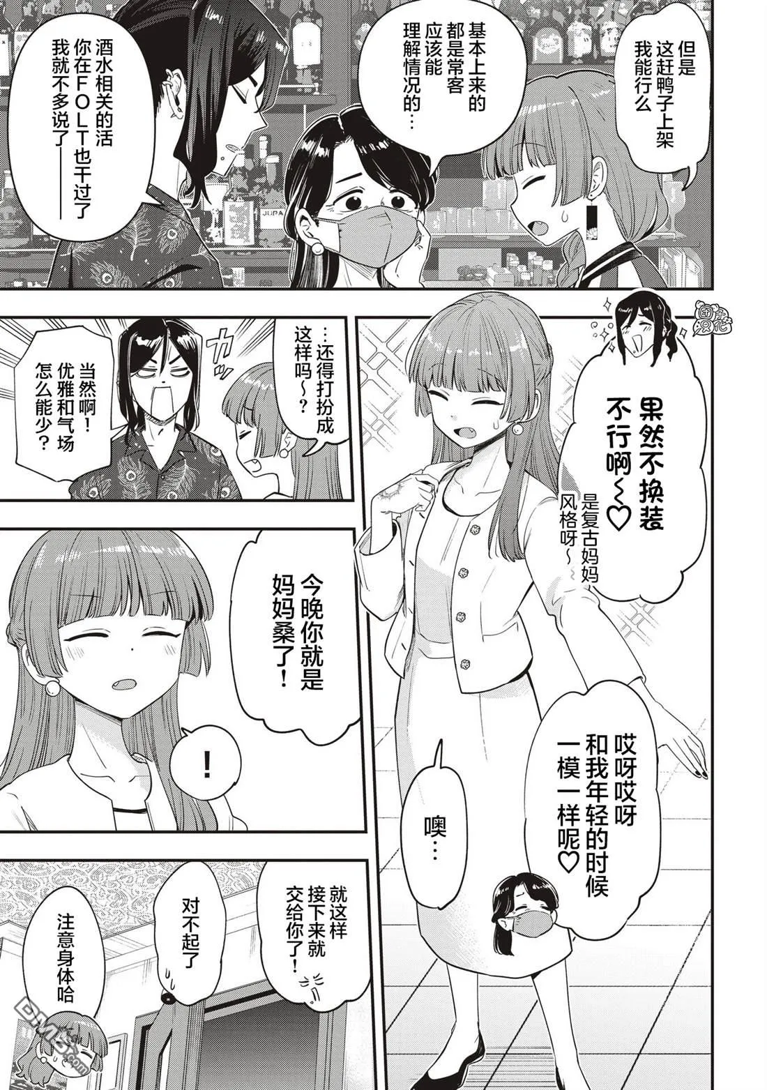 广井菊里为什么爱喝清酒漫画,第49话3图