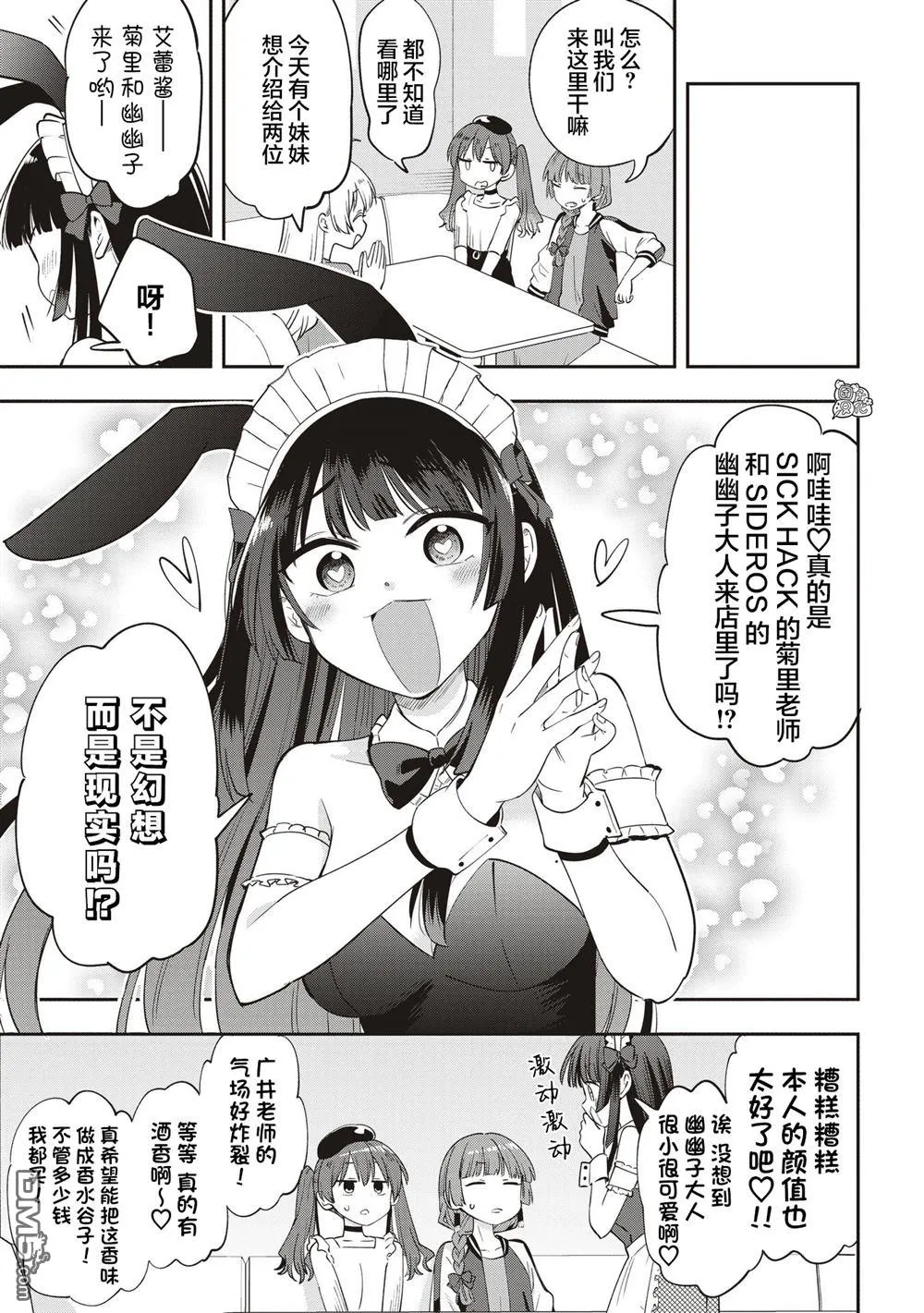 广井菊里为什么喜欢喝酒漫画,第46话3图