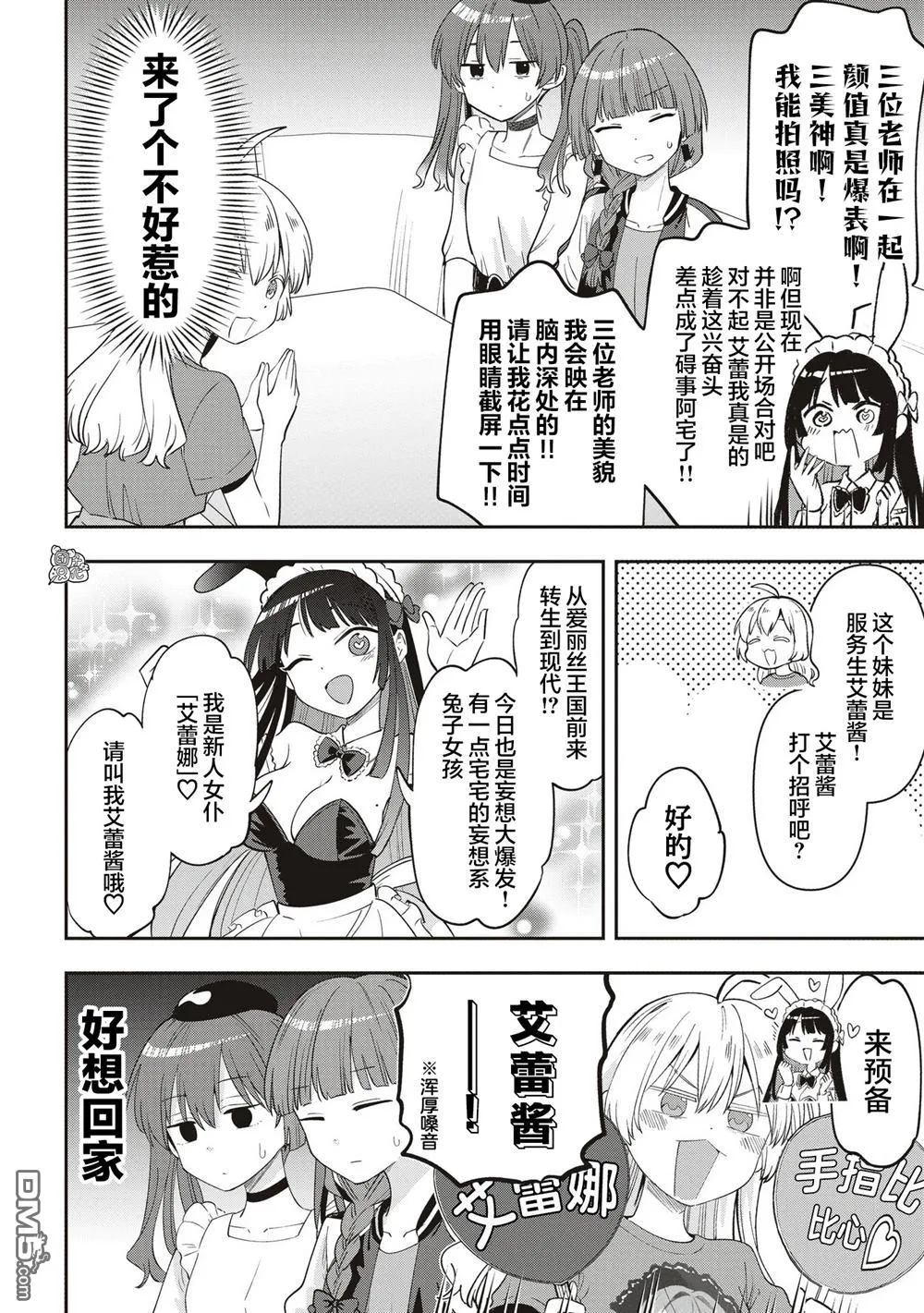 广井菊里为什么喜欢喝酒漫画,第46话4图