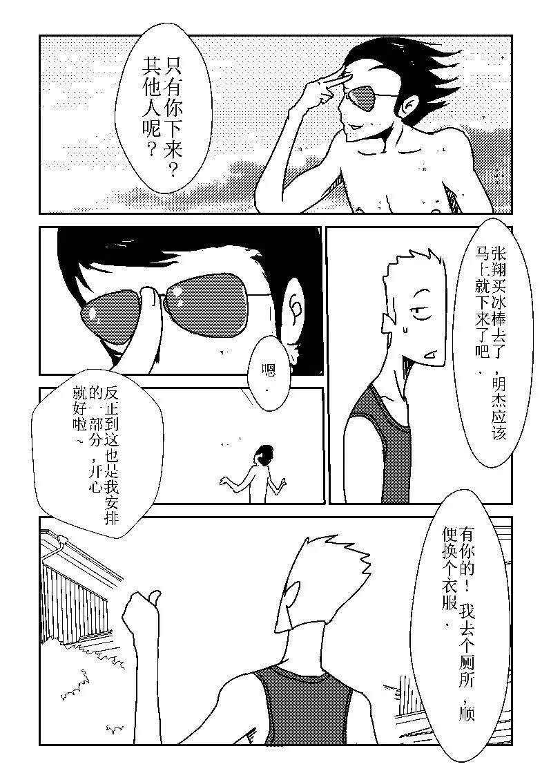 篮球少年漫画,篮球少年 第23集4图