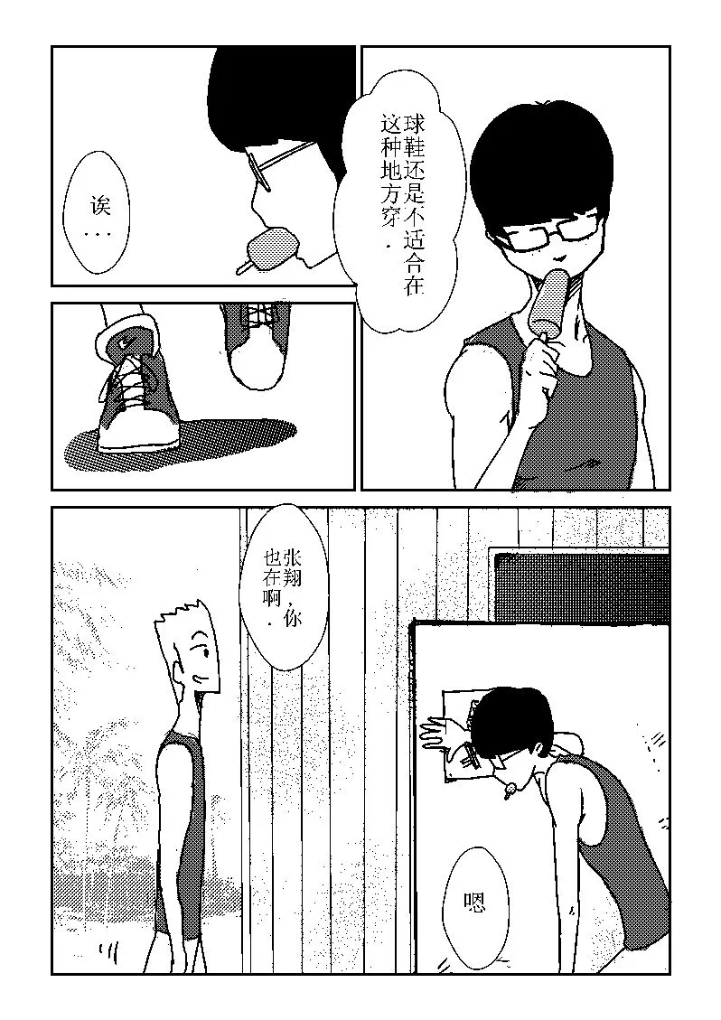 篮球少年漫画,篮球少年 第23集5图