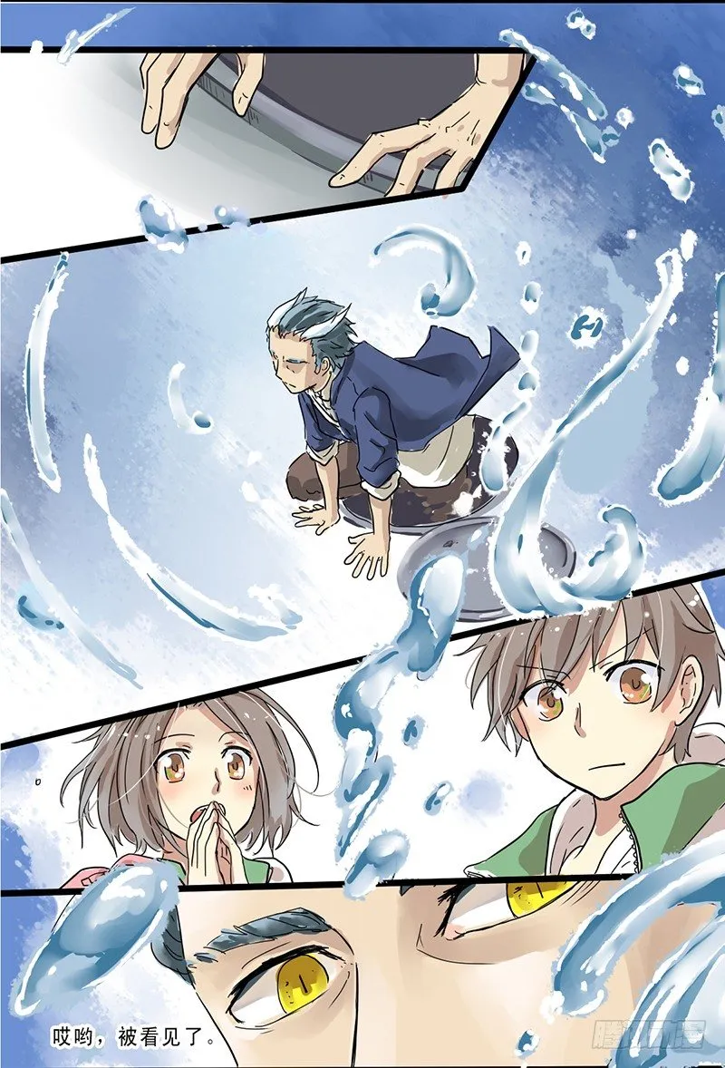 下水道龙王漫画,奇怪的大叔！5图