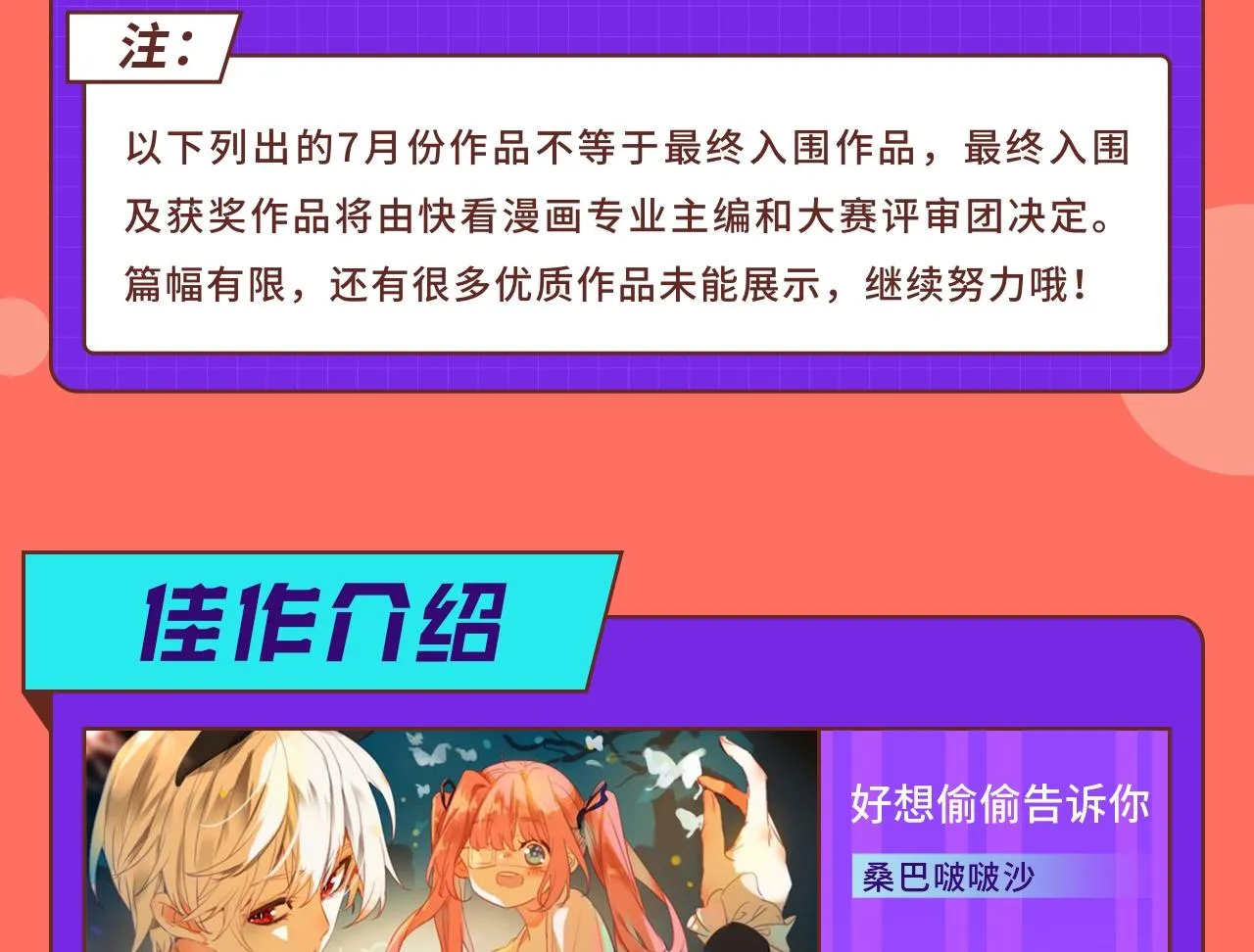 快看漫画比赛漫画,快看新人条漫大赛7月佳作3图