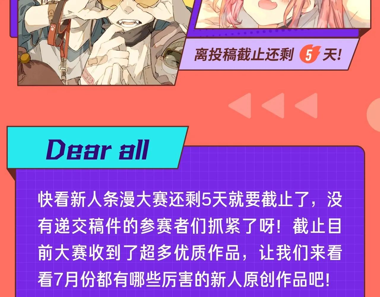 快看漫画比赛漫画,快看新人条漫大赛7月佳作2图