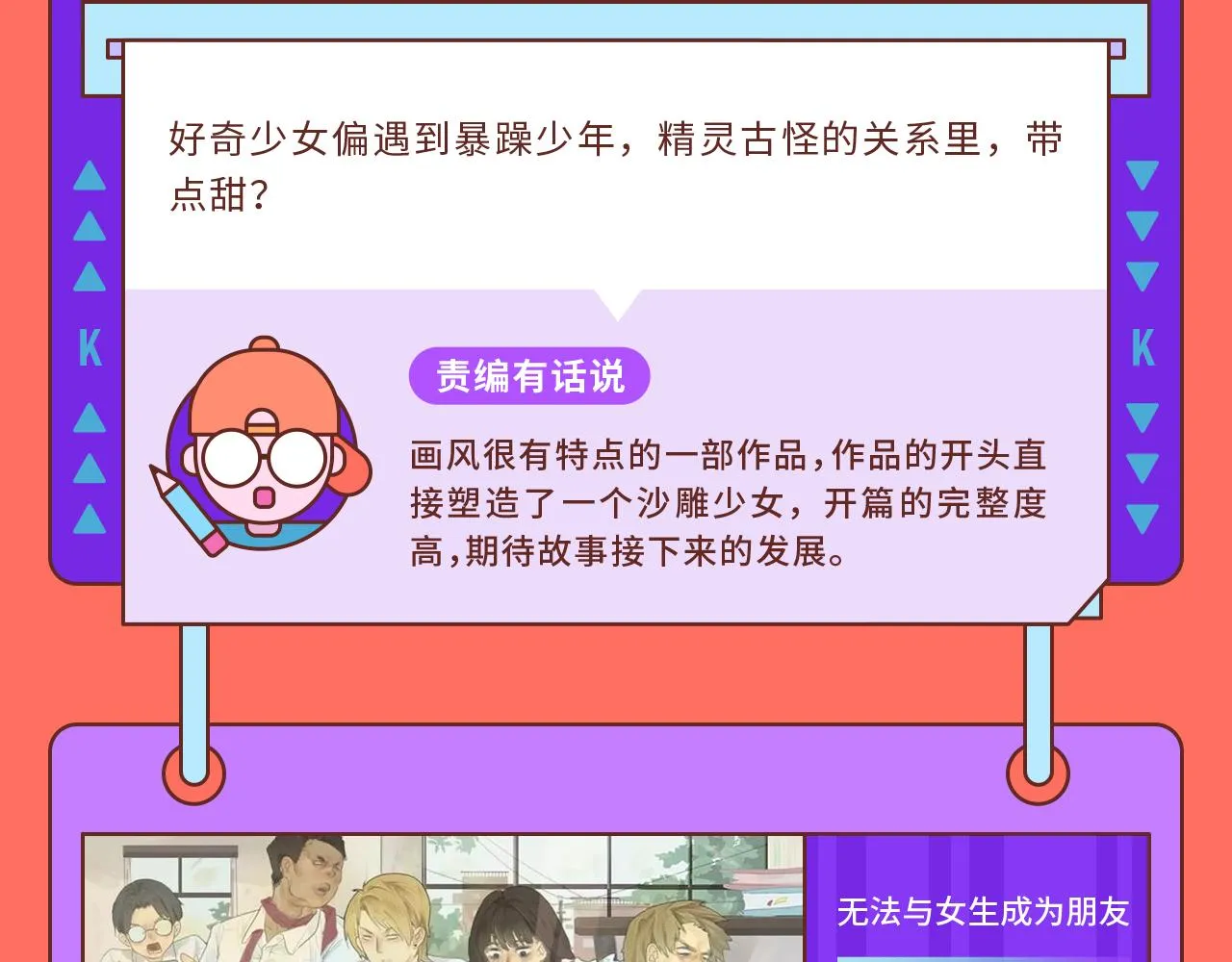 快看漫画比赛漫画,快看新人条漫大赛7月佳作4图