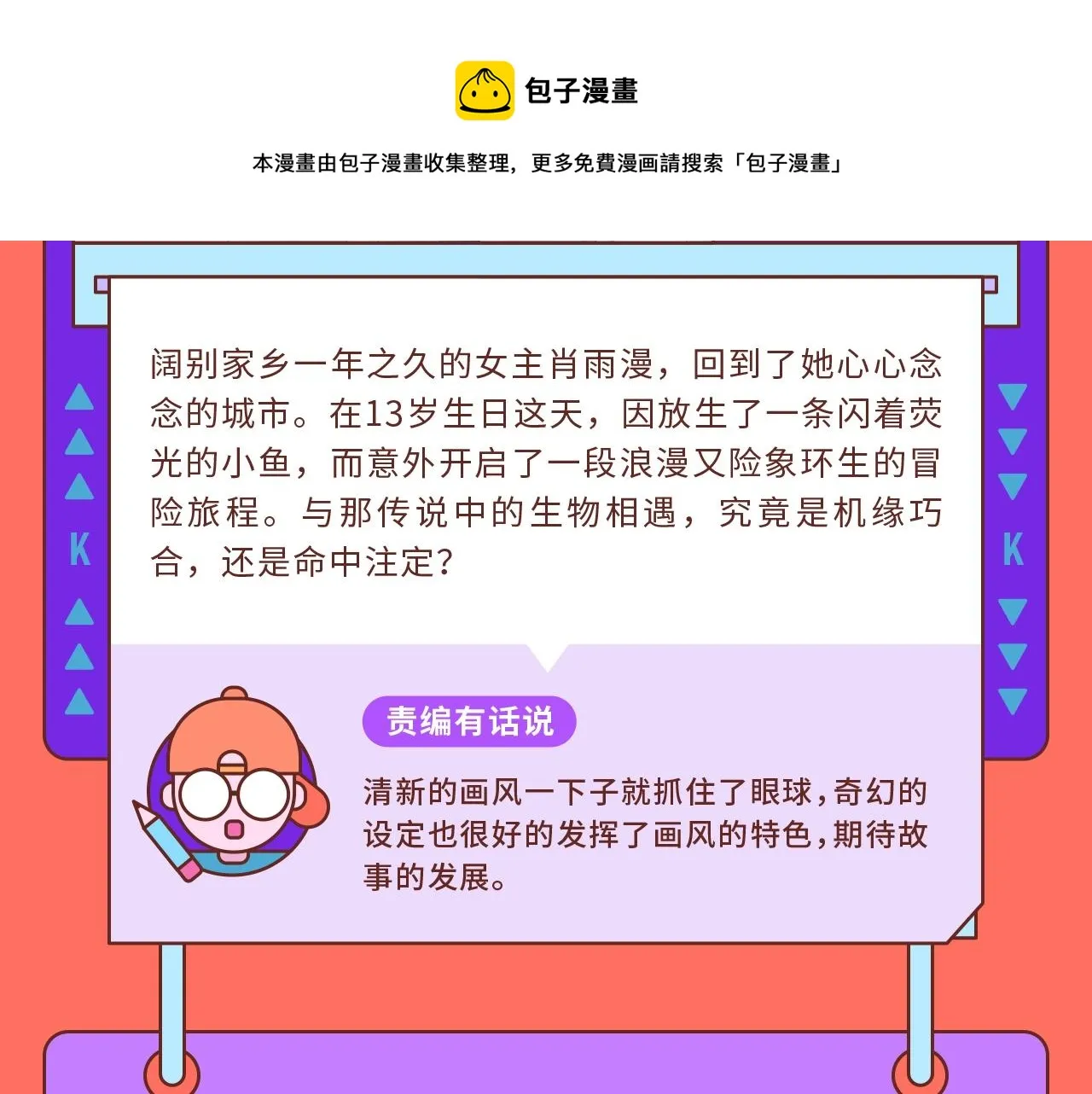 快看漫画比赛漫画,快看新人条漫大赛7月佳作4图