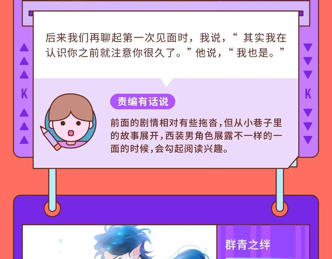 快看漫画比赛漫画,快看新人条漫大赛7月佳作2图