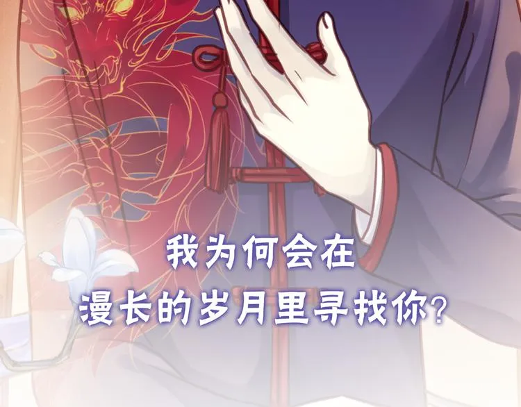 哑舍零·秦失其鹿漫画,序章：千年之前2图