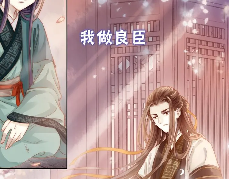 哑舍零·秦失其鹿漫画,序章：千年之前1图