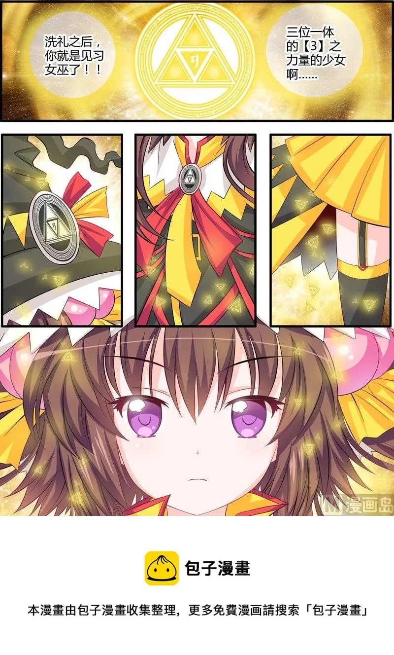 女巫秘社漫画,3 EP3 平行世界树5图