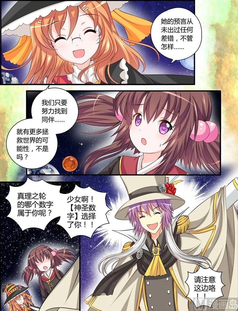 女巫秘社漫画,3 EP3 平行世界树2图