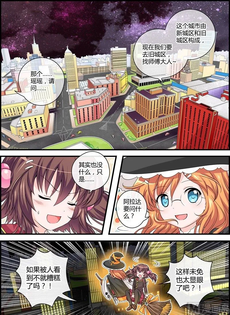 女巫秘社漫画,3 EP3 平行世界树2图