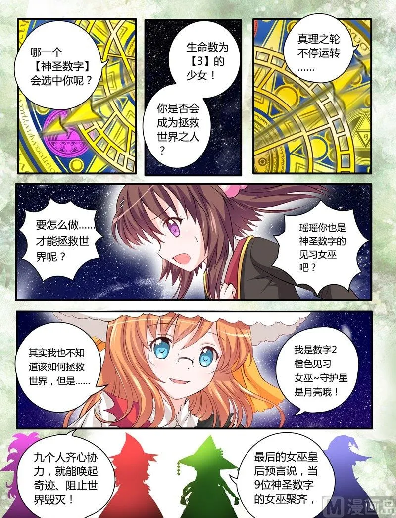 女巫秘社漫画,3 EP3 平行世界树1图