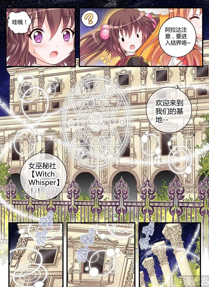 女巫秘社漫画,3 EP3 平行世界树4图