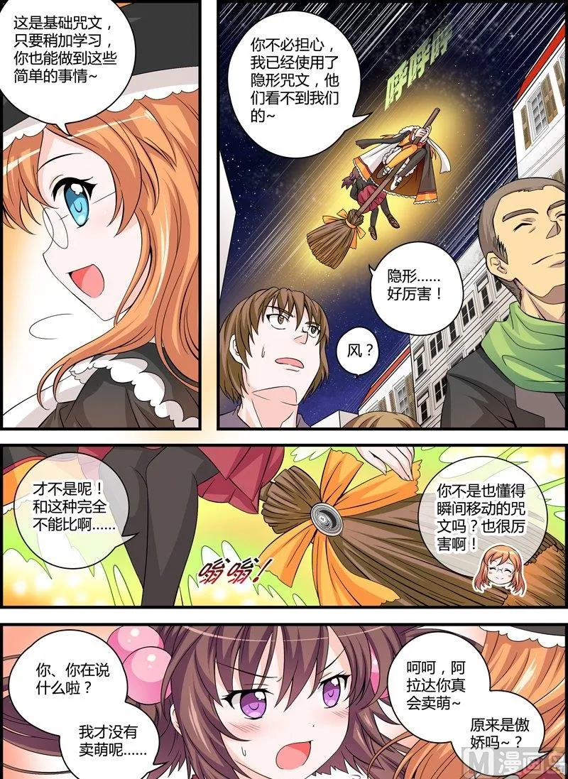 女巫秘社漫画,3 EP3 平行世界树3图