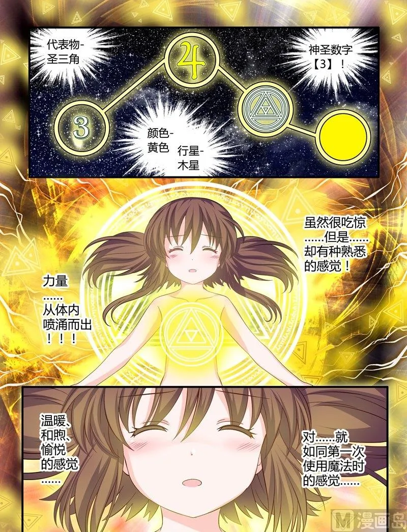 女巫秘社漫画,3 EP3 平行世界树4图