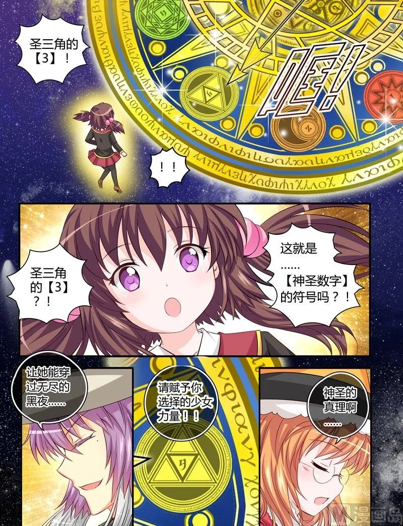 女巫秘社漫画,3 EP3 平行世界树3图