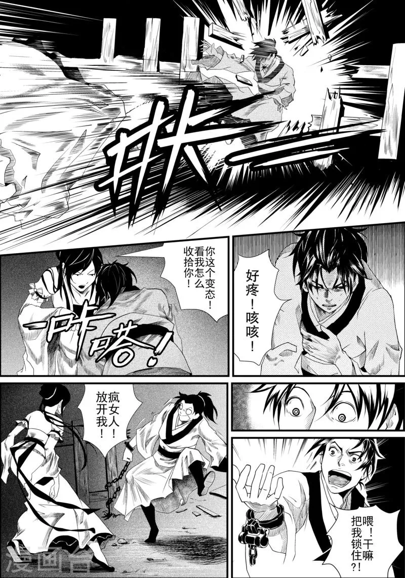 杰探漫画,第1话44图