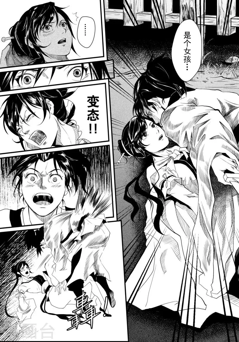 杰探漫画,第1话43图