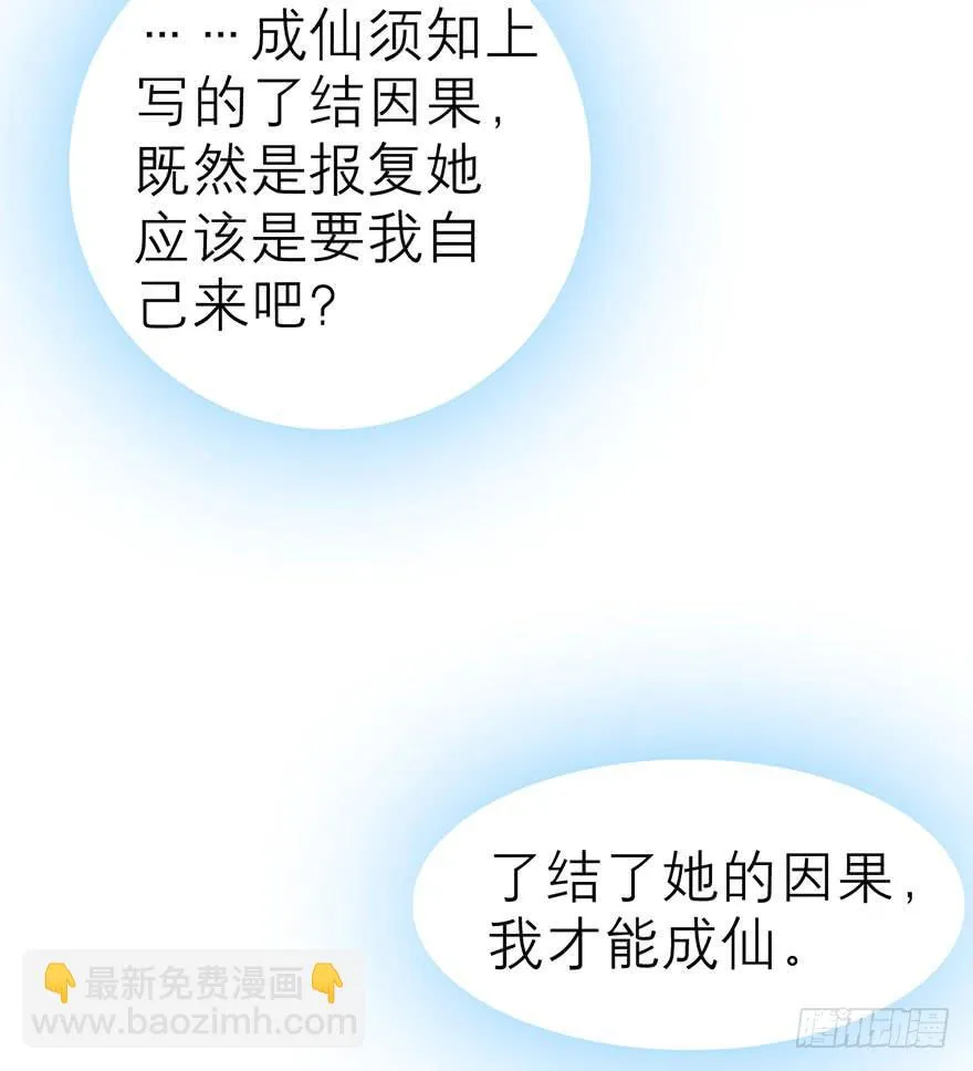 有仙则名漫画,除了我谁也不能动她！4图