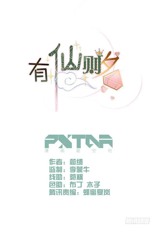 有仙则名漫画,杨杨的记忆2图