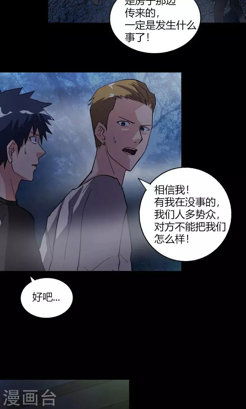 守夜奇谈漫画,第19话 守夜传说5图