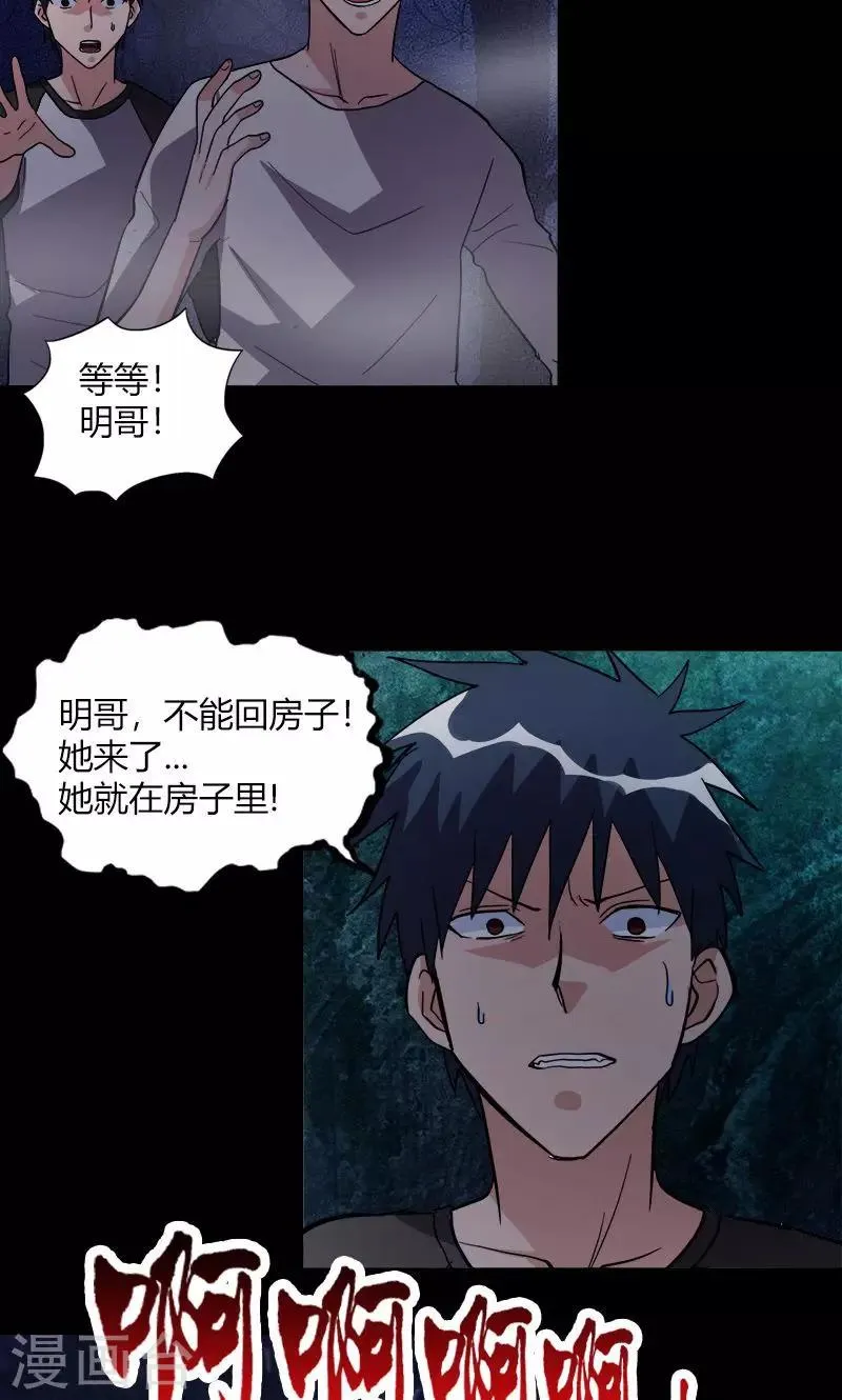 守夜奇谈漫画,第19话 守夜传说3图