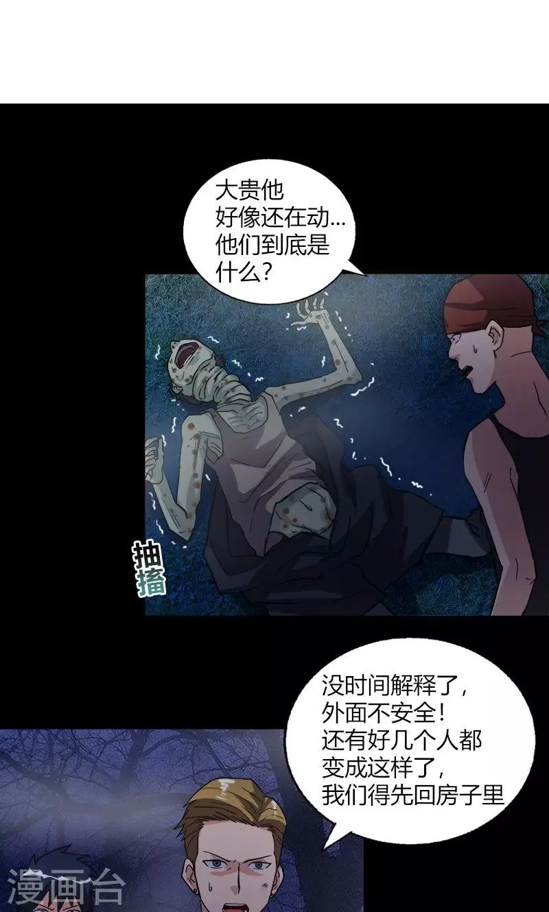 守夜奇谈漫画,第19话 守夜传说2图